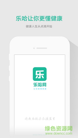 樂哈養(yǎng)生網 v1.0.0 官網安卓版 0