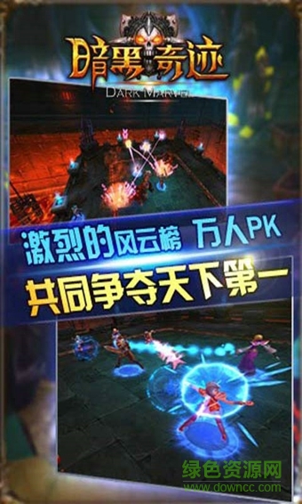 暗黑奇跡手游 v3.0.0.10 安卓版 0