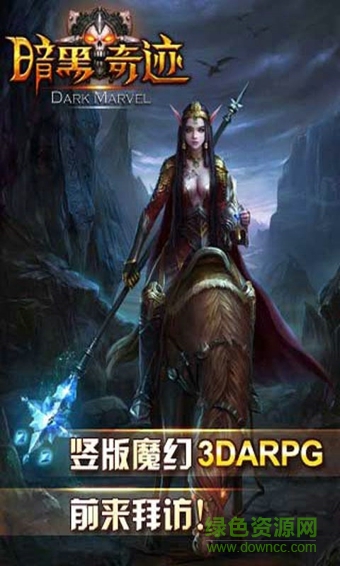 暗黑奇跡手游 v3.0.0.10 安卓版 1