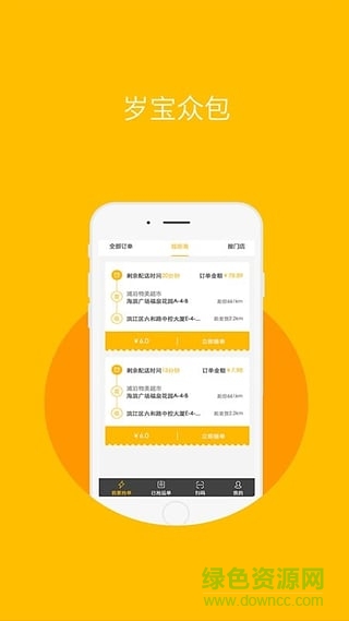 歲寶眾包app