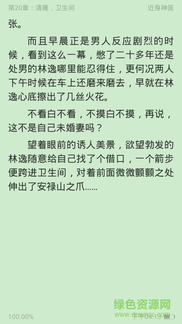 TXT小說大全app v1.4.01.12150 安卓版 1