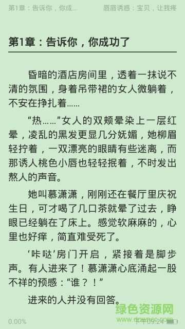 TXT小說大全app v1.4.01.12150 安卓版 3