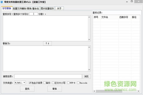 零度文件批量處理工具 v1.1  綠色版 0