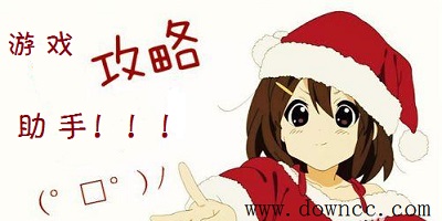 游戲攻略助手