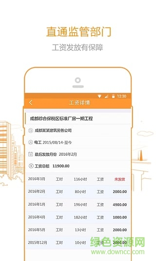 云筑勞務(wù)(建筑工人信息管理平臺(tái)) v4.6.1安卓版 0