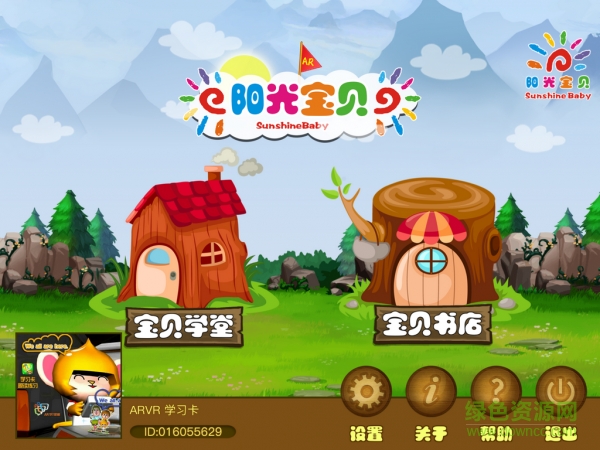 AR陽光寶貝手機版 v1.0 安卓版 1