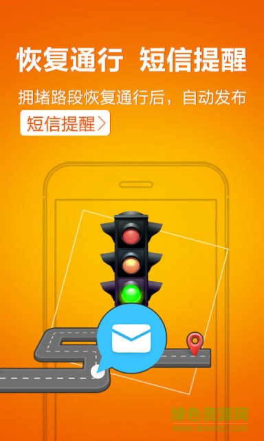 高速路況實(shí)時(shí)查詢 v1.2 安卓版 0