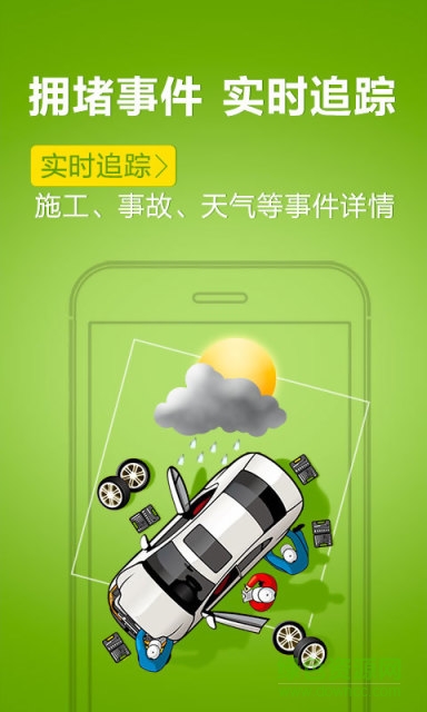 高速路況實(shí)時(shí)查詢 v1.2 安卓版 1