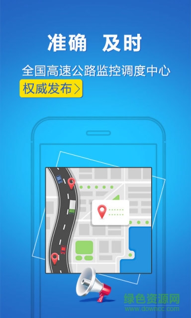 高速路況實(shí)時(shí)查詢 v1.2 安卓版 3