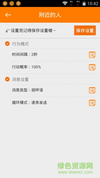 微商營銷大師 v5.0 安卓版 0