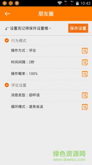 微商營銷大師安卓版下載