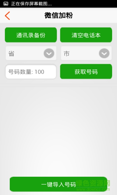 微商管家2.0免注冊碼 v12.6 安卓版 0