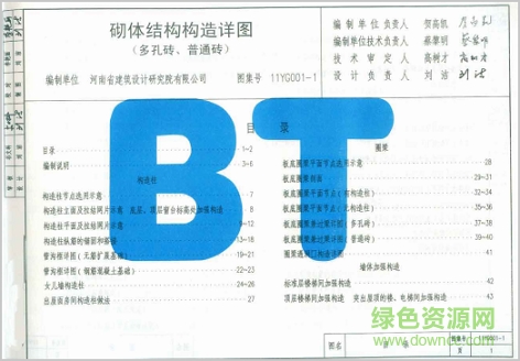 11yg001-1砌體結構構造詳圖(多孔磚、普通磚) pdf電子版 0