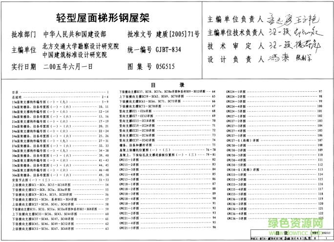 05g515輕型屋面梯形鋼屋架圖集 pdf高清電子版 0