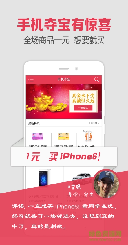 手機奪寶app v2.01 安卓版 0