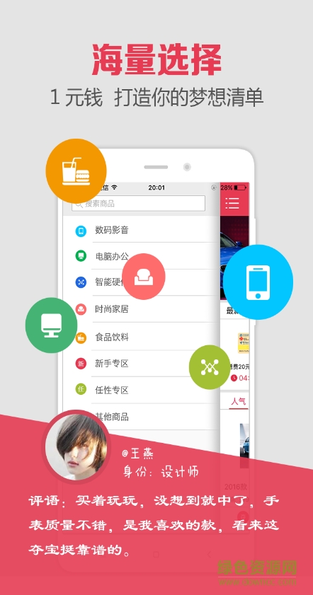 手機奪寶app v2.01 安卓版 1