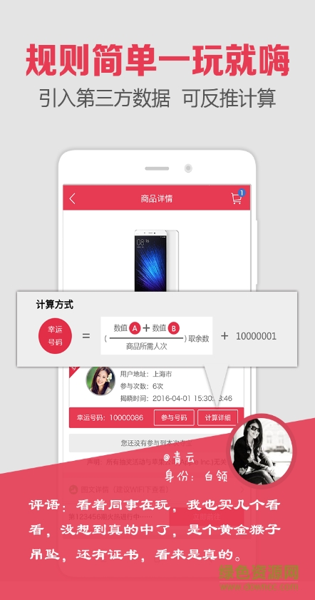 手機奪寶app v2.01 安卓版 2