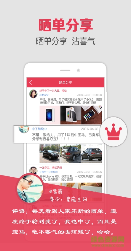 手機奪寶app v2.01 安卓版 3