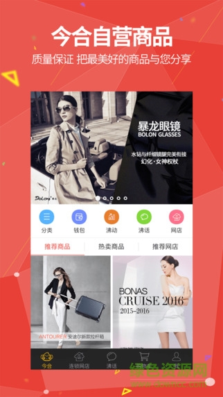 蘋果版今合網(wǎng) v1.1.3 ios版 3
