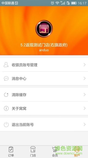窩窩商家營銷系統(tǒng)app v5.1.0 安卓版 0