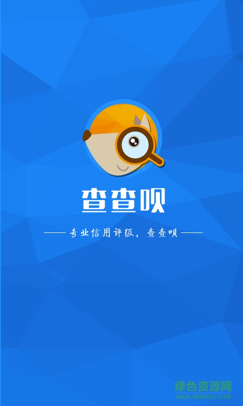 查查唄(企業(yè)工商查詢) v0.6.1 安卓版 0