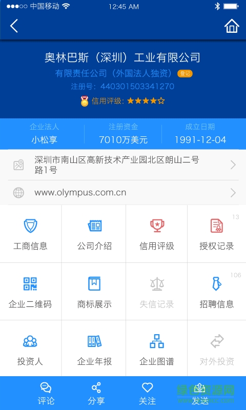 查查唄(企業(yè)工商查詢) v0.6.1 安卓版 2