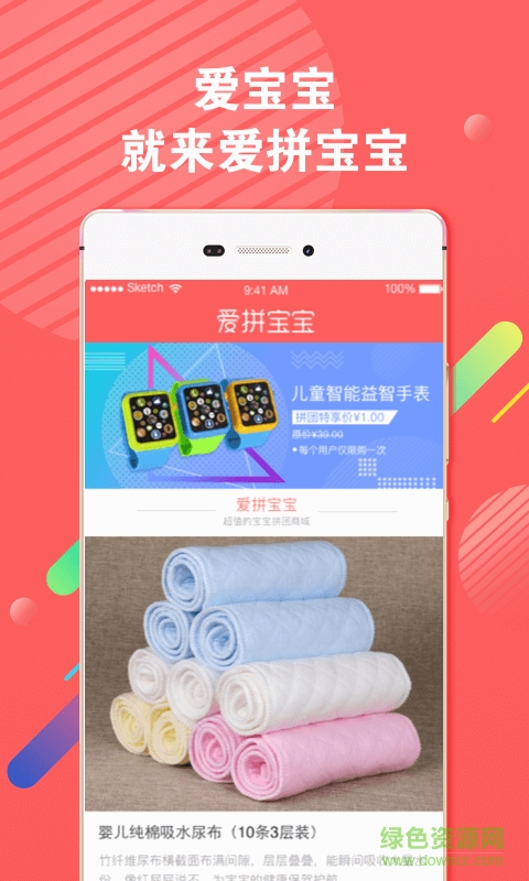 愛拼寶寶手機(jī)軟件 v1.0 官方安卓版 1