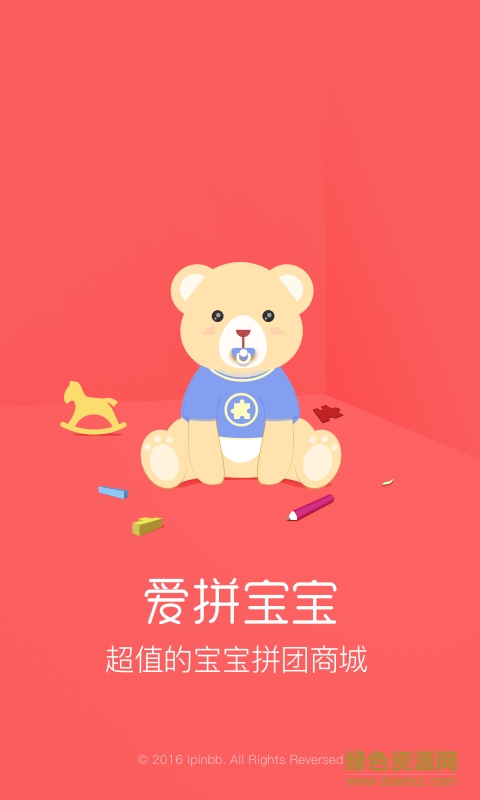 愛拼寶寶手機(jī)軟件 v1.0 官方安卓版 3