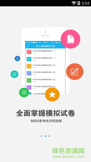 智題庫手機(jī)版(會(huì)計(jì)必備) v15.6.9.0 官方安卓版 1