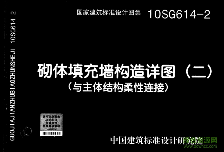 10SG614-2砌体填充墙构造详图(二)图集 pdf电子版0
