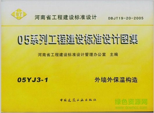 05yj3-1外墻外保溫構(gòu)造圖集 pdf高清電子版 0