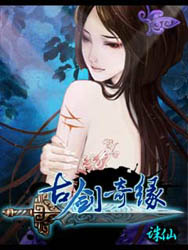 古劍奇緣誅仙單機版 v1.4 安卓版 1