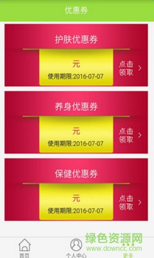 健康養(yǎng)生網(wǎng)手機客戶端 v1.0 安卓版 0