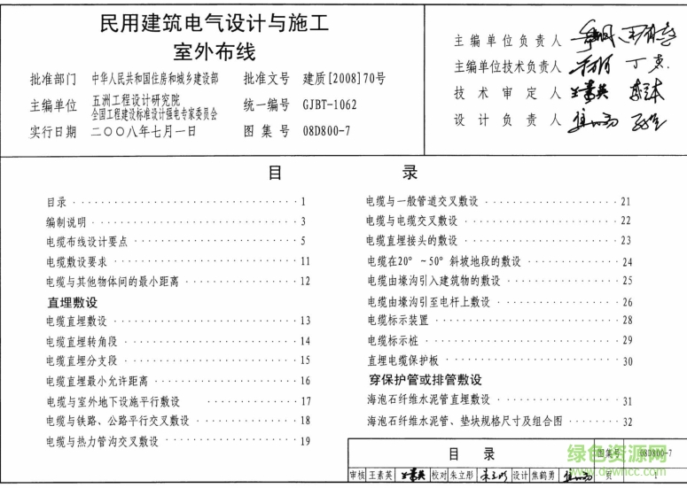08D800-7民用建筑電氣設(shè)計與施工室外布線圖集 pdf高清電子版 0