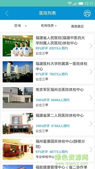 中康體檢網(wǎng)手機(jī)客戶端 v2.0.0 官網(wǎng)安卓版 0