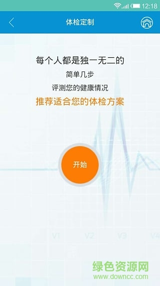 中康體檢網(wǎng)手機(jī)客戶端 v2.0.0 官網(wǎng)安卓版 2