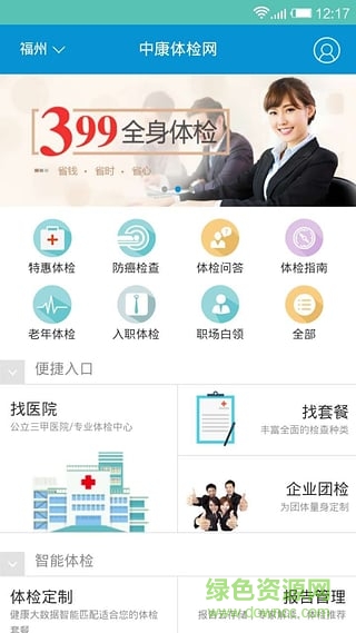 中康體檢網(wǎng)手機(jī)客戶端 v2.0.0 官網(wǎng)安卓版 3