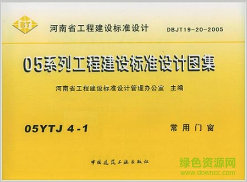 05yj4-1常用門窗圖集 pdf高清電子版 0