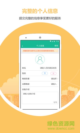 學(xué)音悅教師版 v2.0.6 安卓版 0