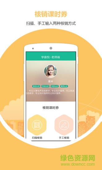 學(xué)音悅教師版 v2.0.6 安卓版 1