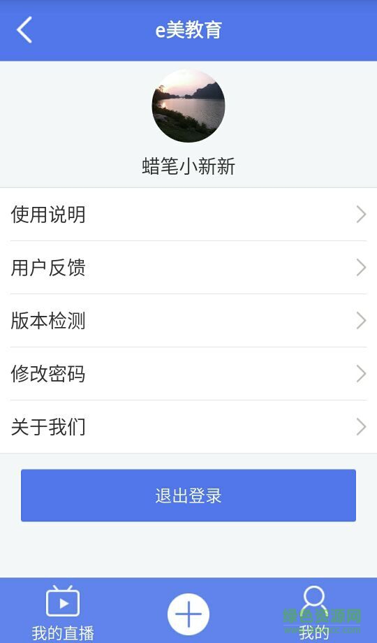 e美教育手機(jī)客戶端(美容學(xué)習(xí)) v1.0 安卓版 2