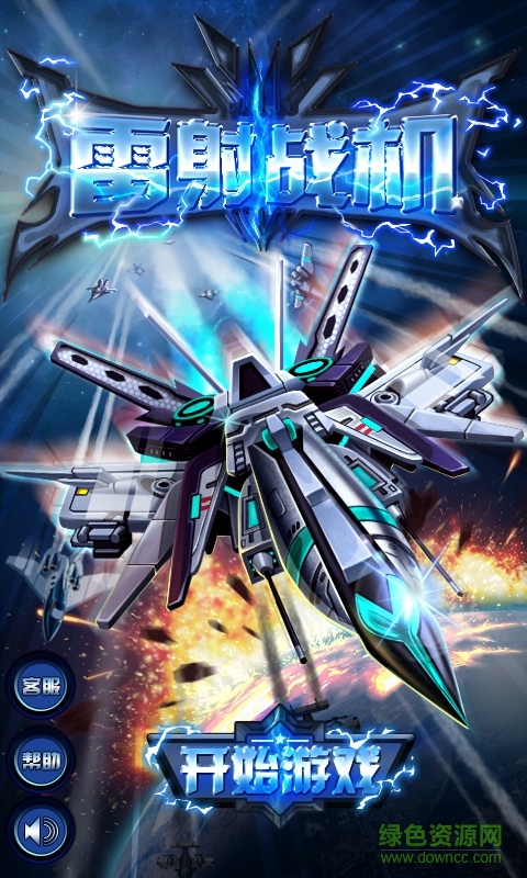 雷射戰(zhàn)機2016內(nèi)購修改版 v1.0.1 無限鉆石道具安卓版 1