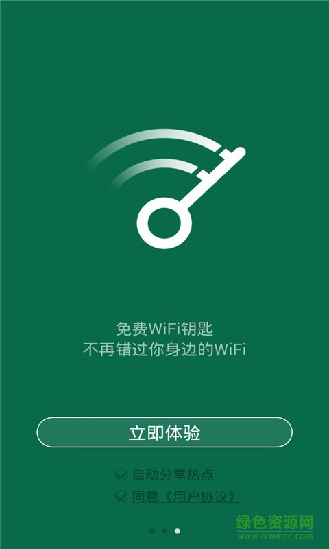 智能wifi鑰匙手機(jī)版(免費上網(wǎng)神器) v3.2.8 最新版 0