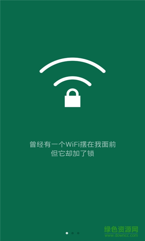智能wifi鑰匙手機(jī)版(免費上網(wǎng)神器) v3.2.8 最新版 3