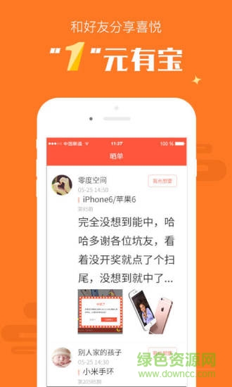 一元有寶 v1.2 安卓版 2