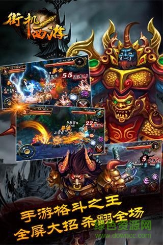 360版街機西游 v1.1 安卓版 3