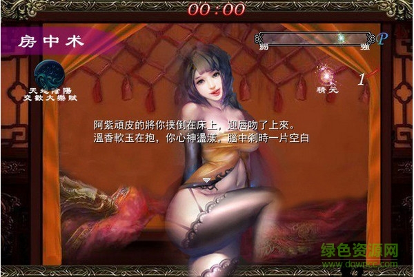 金庸無雙2霸者篇房中術(shù)補(bǔ)丁  0