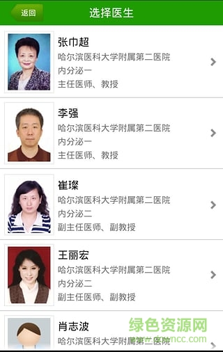 黑龍江哈爾濱深度預(yù)約掛號 v1.4 安卓版 0