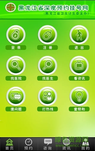 黑龍江哈爾濱深度預(yù)約掛號 v1.4 安卓版 1
