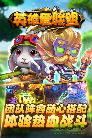 英雄愛聯(lián)盟變態(tài)版 v2.0.1 安卓版 3